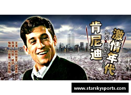 肯尼迪球员风采：瞬间定格的荣耀与激情